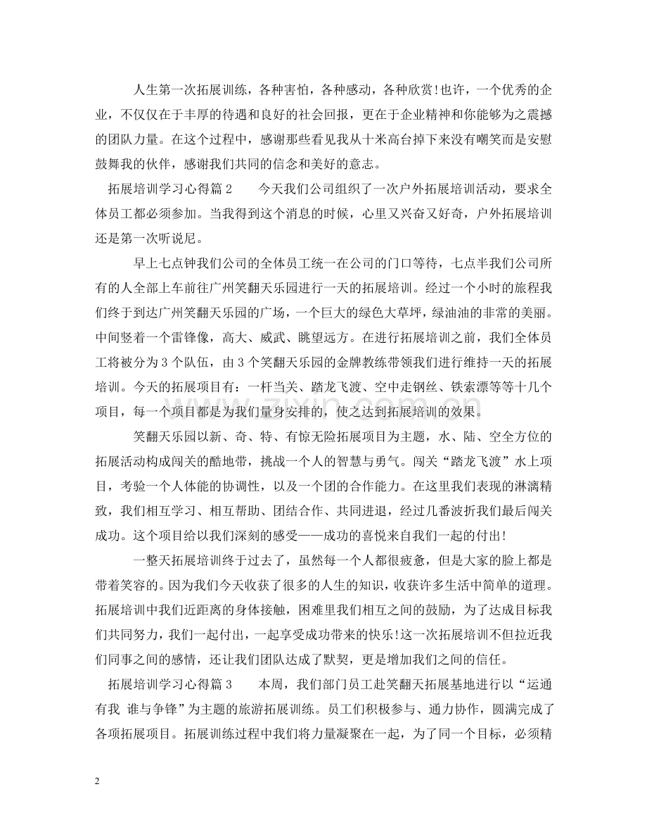 拓展培训学习心得 .doc_第2页