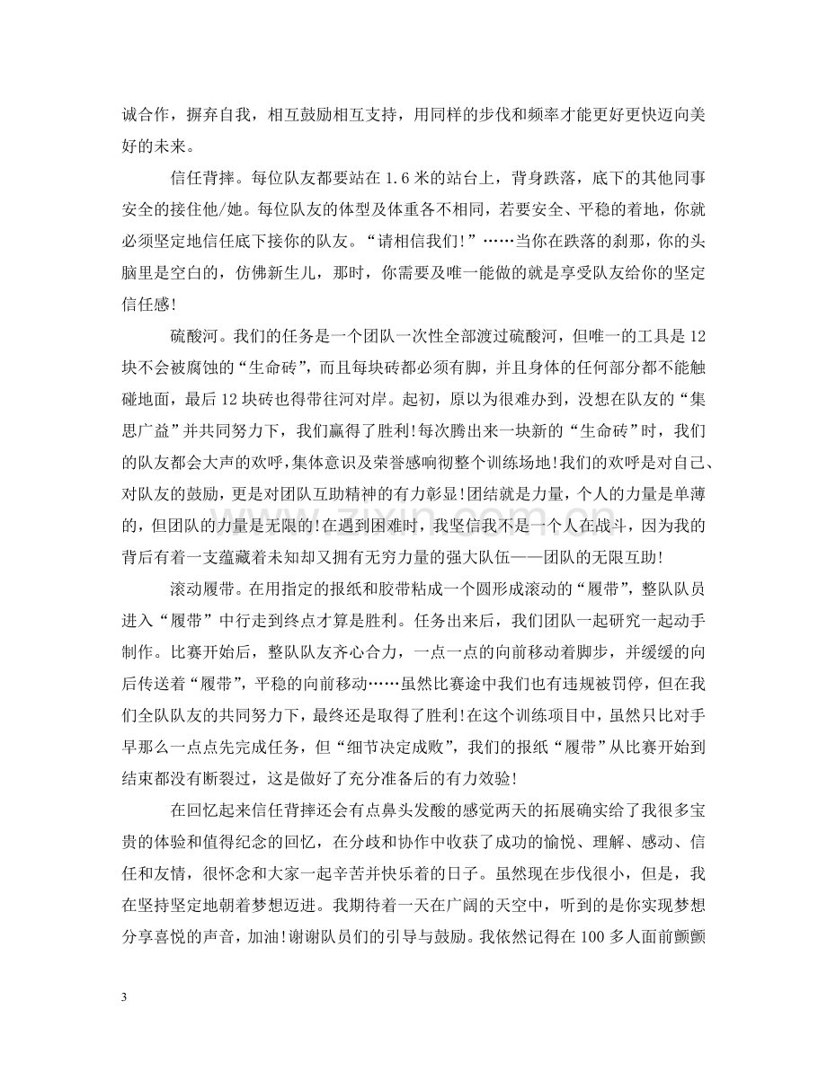 拓展培训学习心得 .doc_第3页