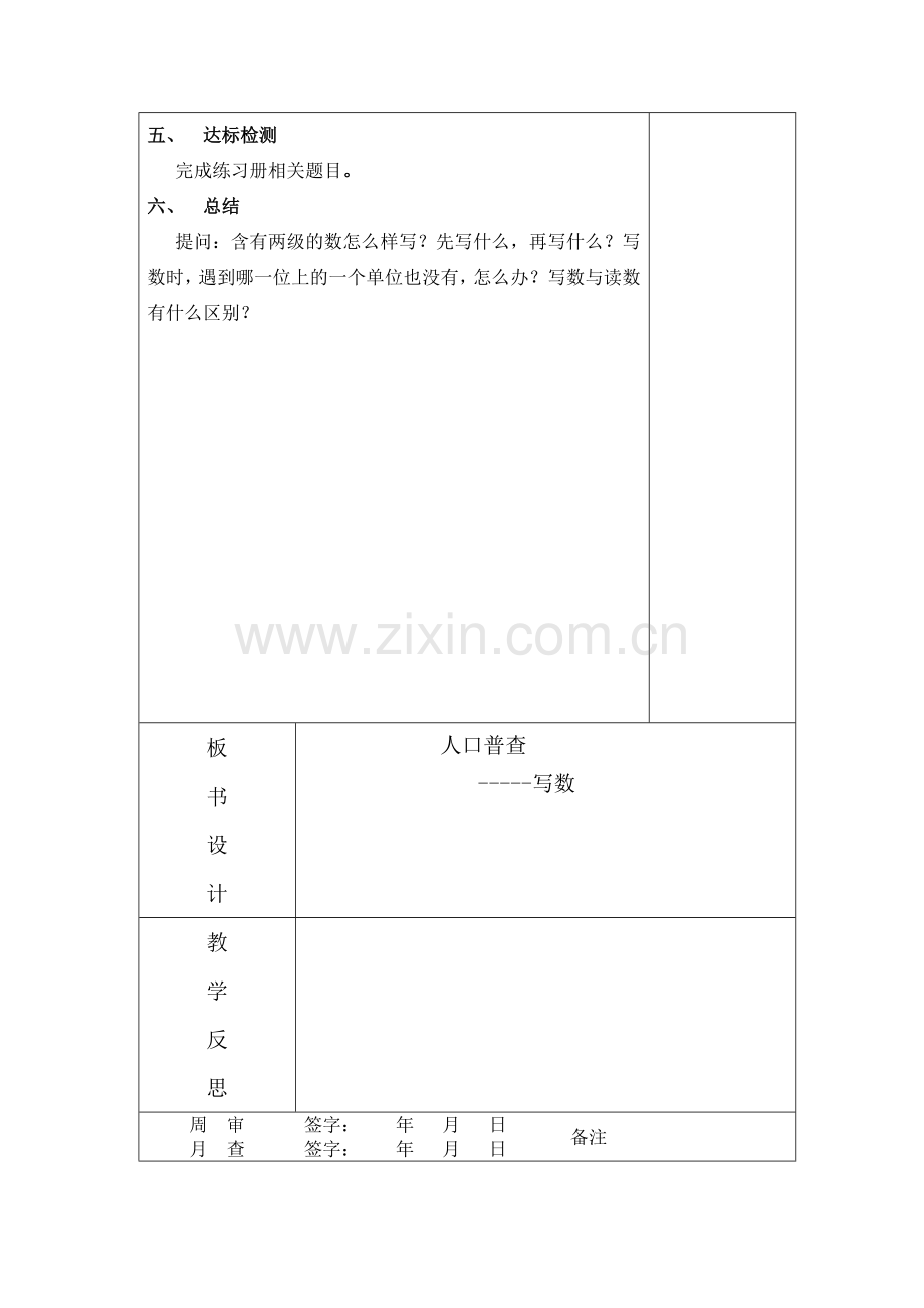 小学数学北师大四年级人口普查导学案-(2).doc_第2页