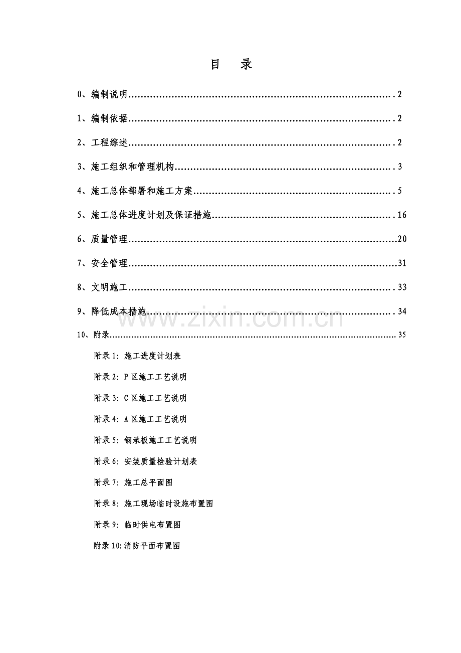 工程综述及施工组织设计方案.docx_第1页