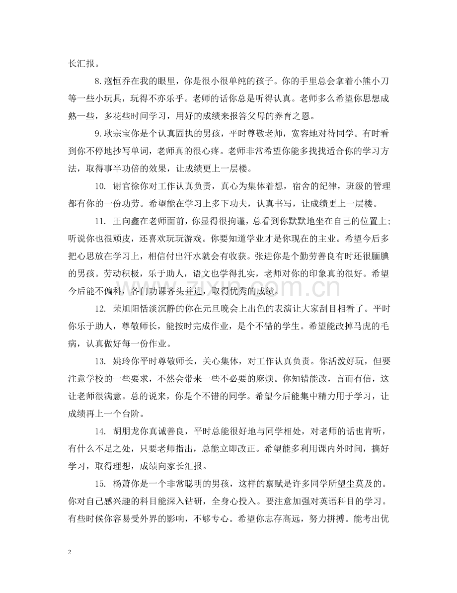 语文教师对学生评语 .doc_第2页