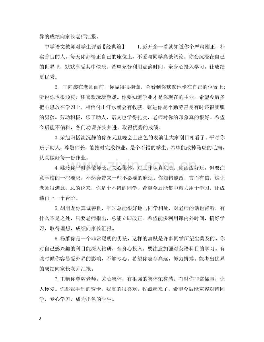 语文教师对学生评语 .doc_第3页