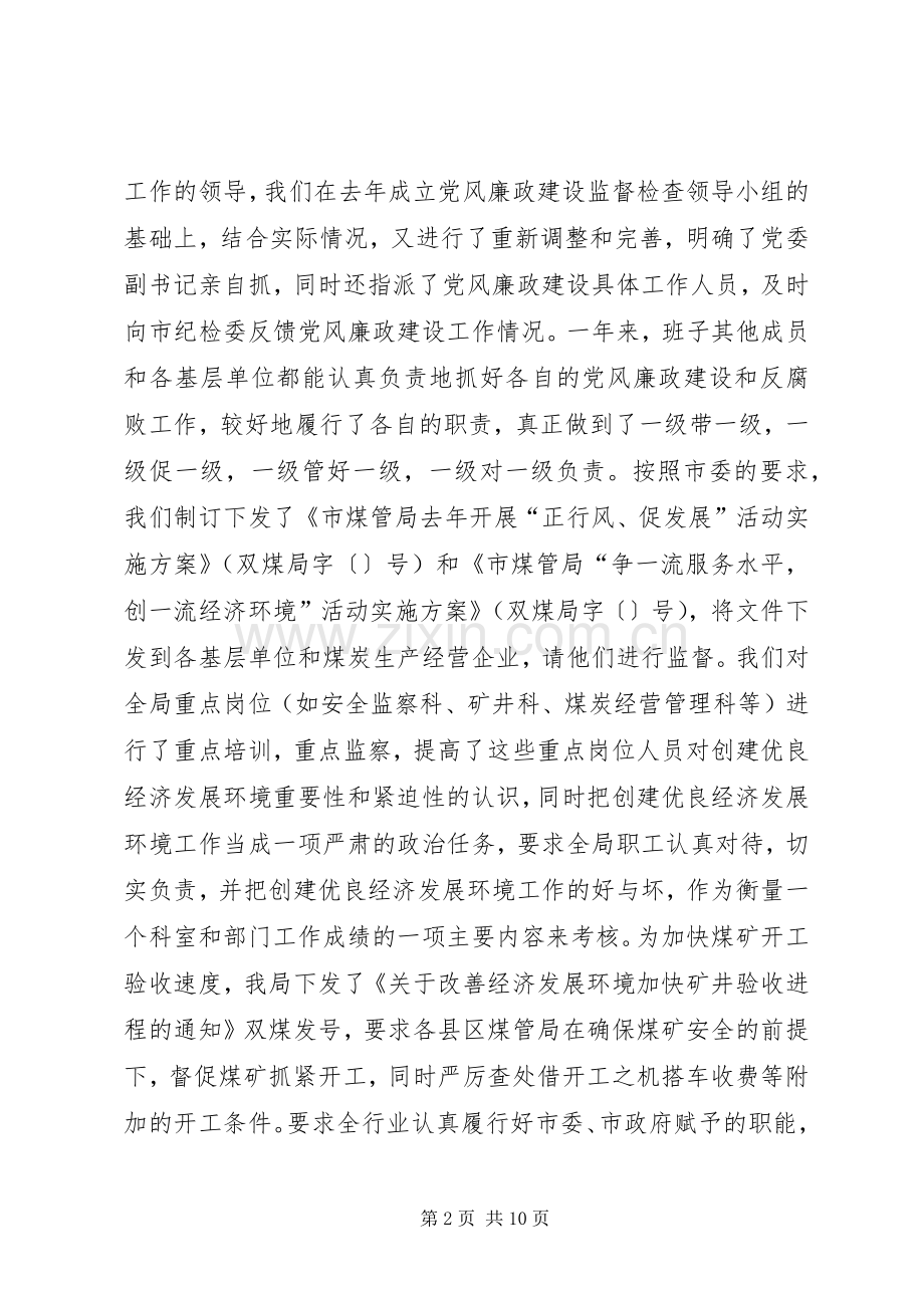 局长去年述职述廉报告.docx_第2页