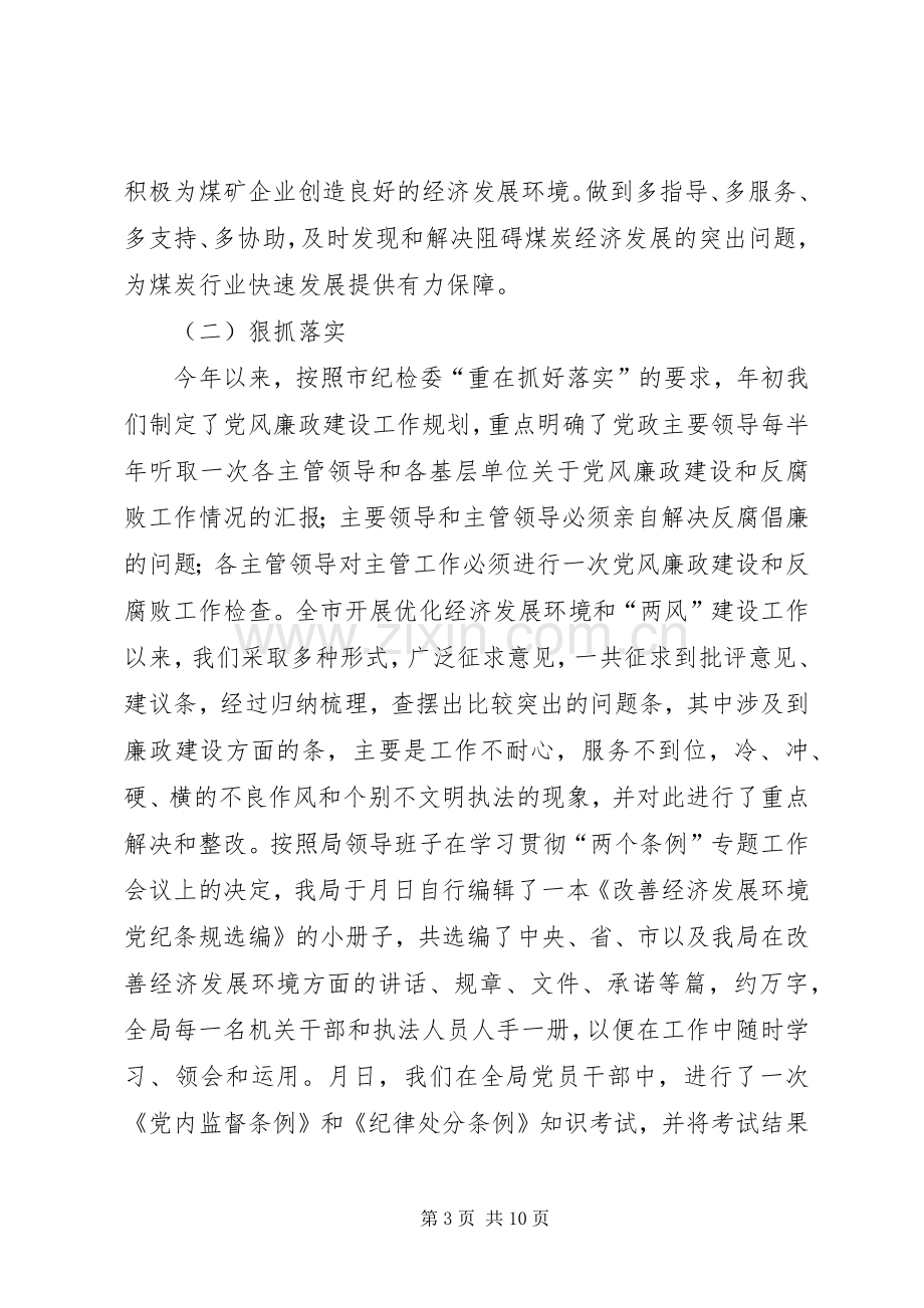 局长去年述职述廉报告.docx_第3页