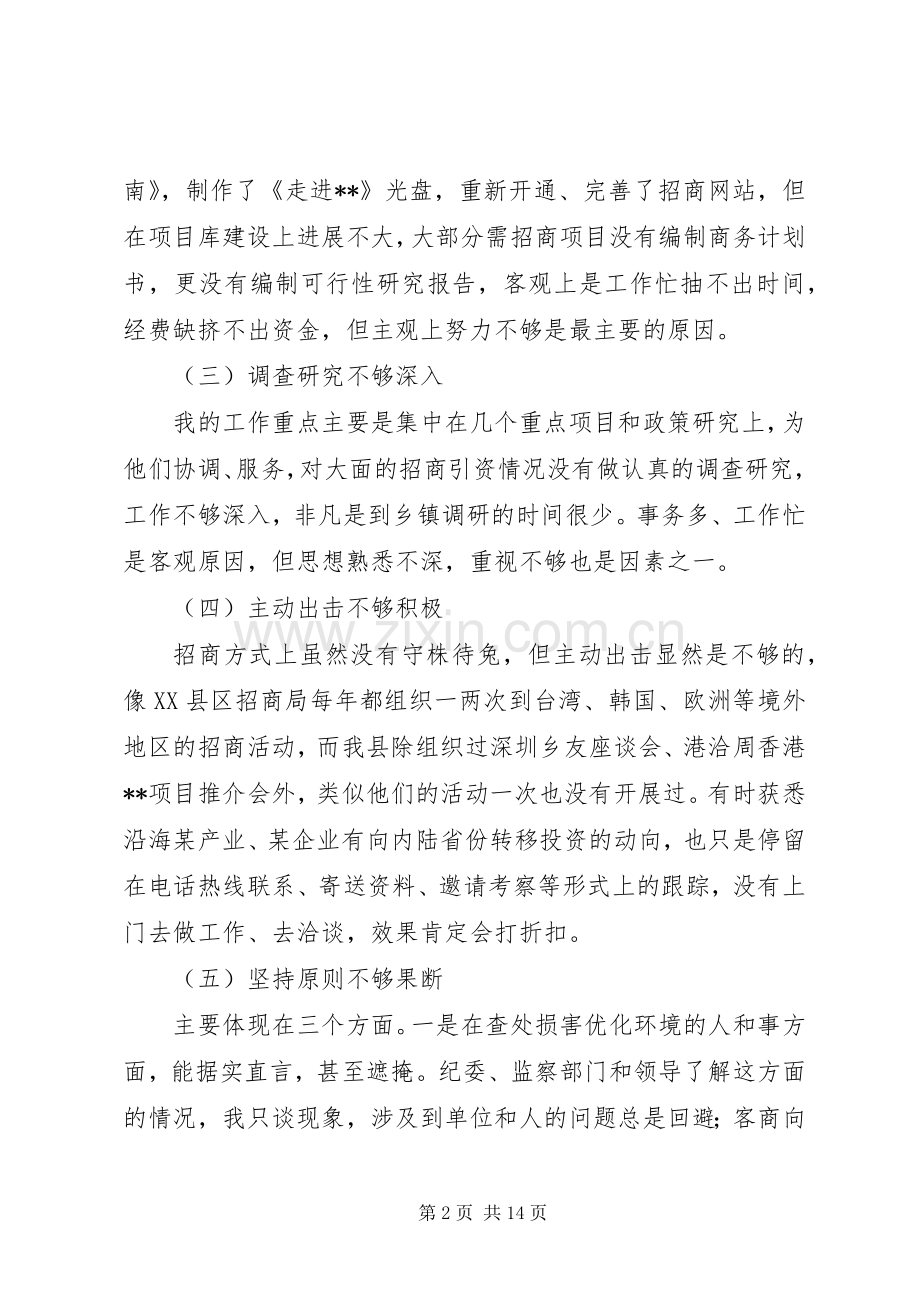 县招商局局长述职报.docx_第2页