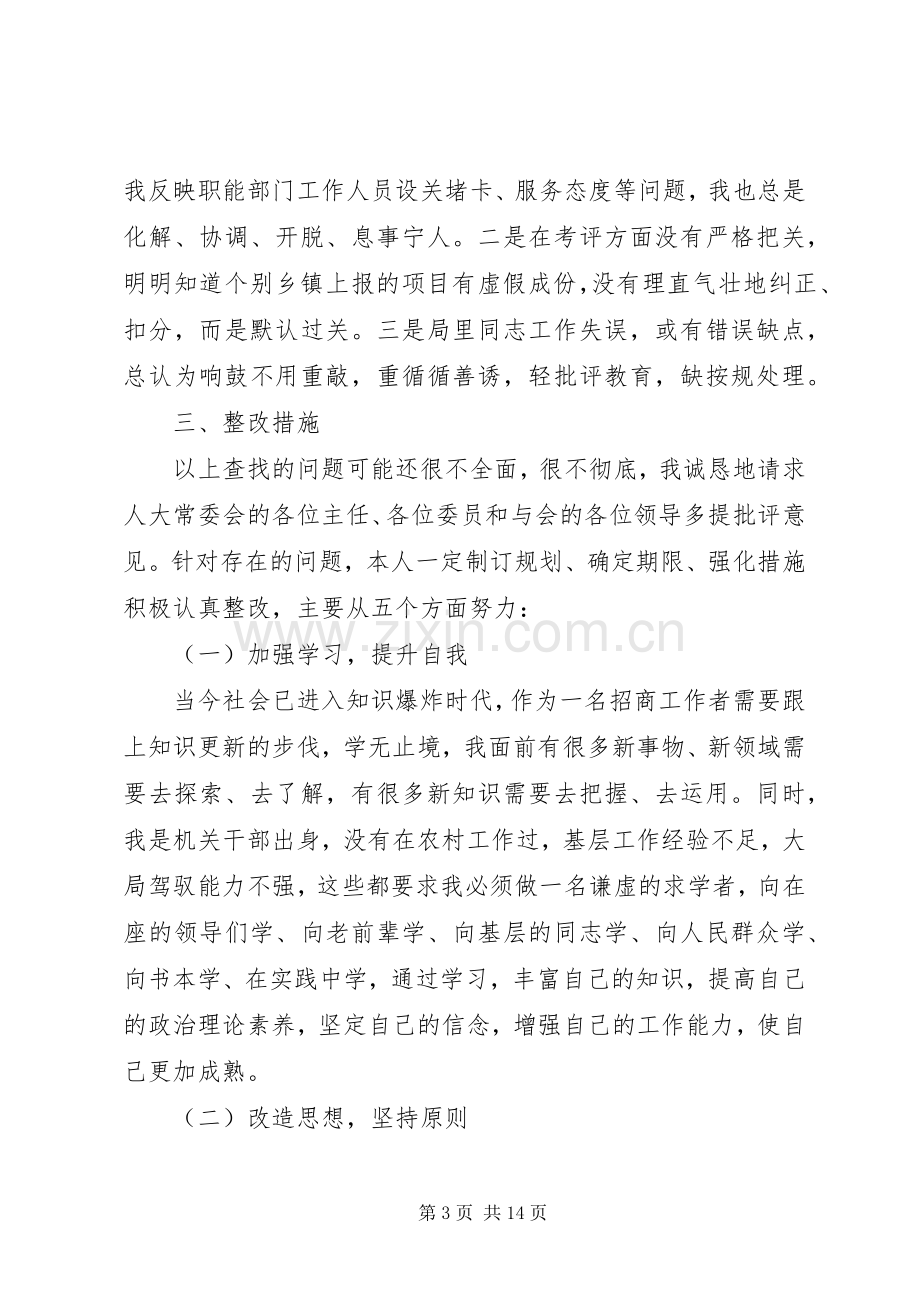 县招商局局长述职报.docx_第3页