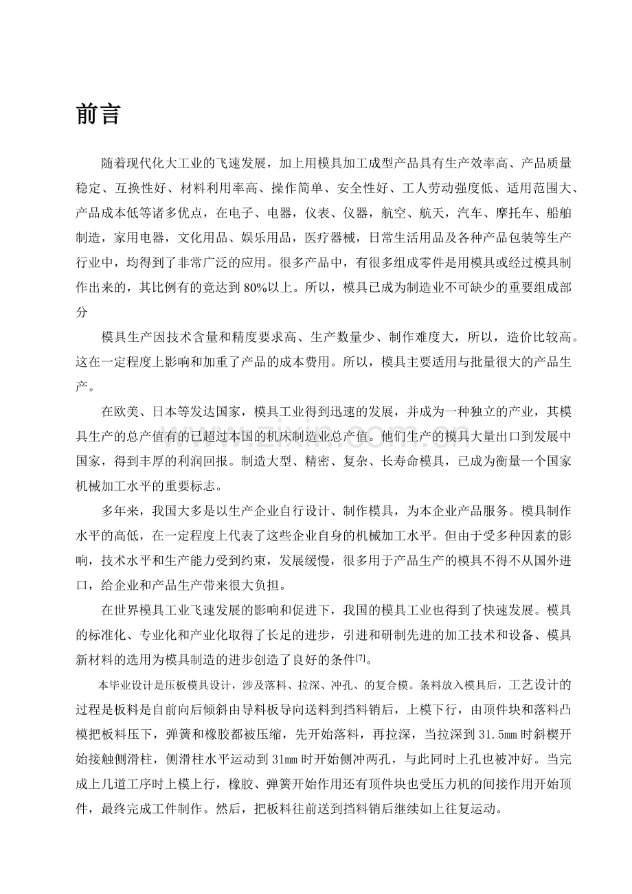 压板模具设计.docx_第2页