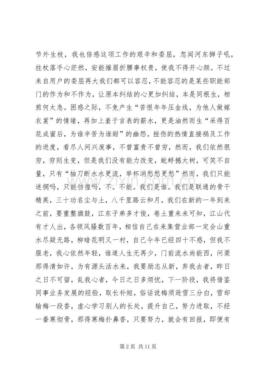 移动述职报告3篇.docx_第2页