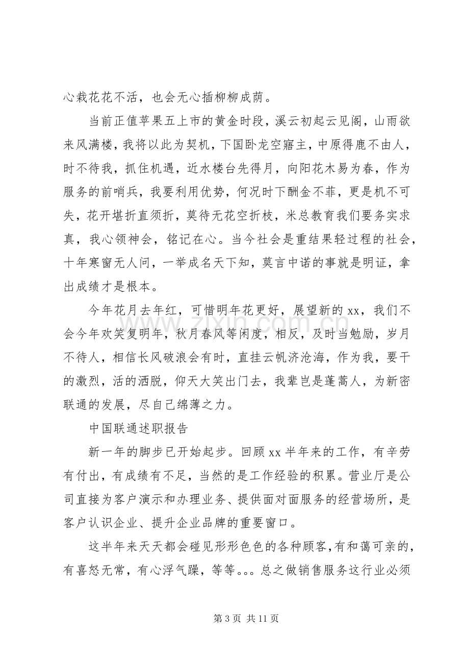 移动述职报告3篇.docx_第3页