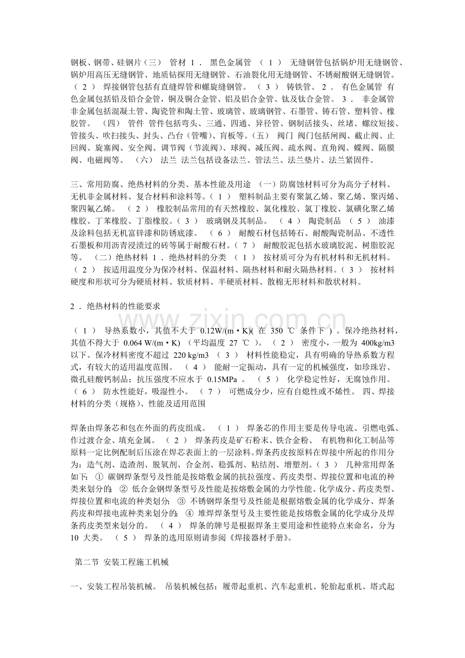 工程材料的分类、性能及应用范围.docx_第3页