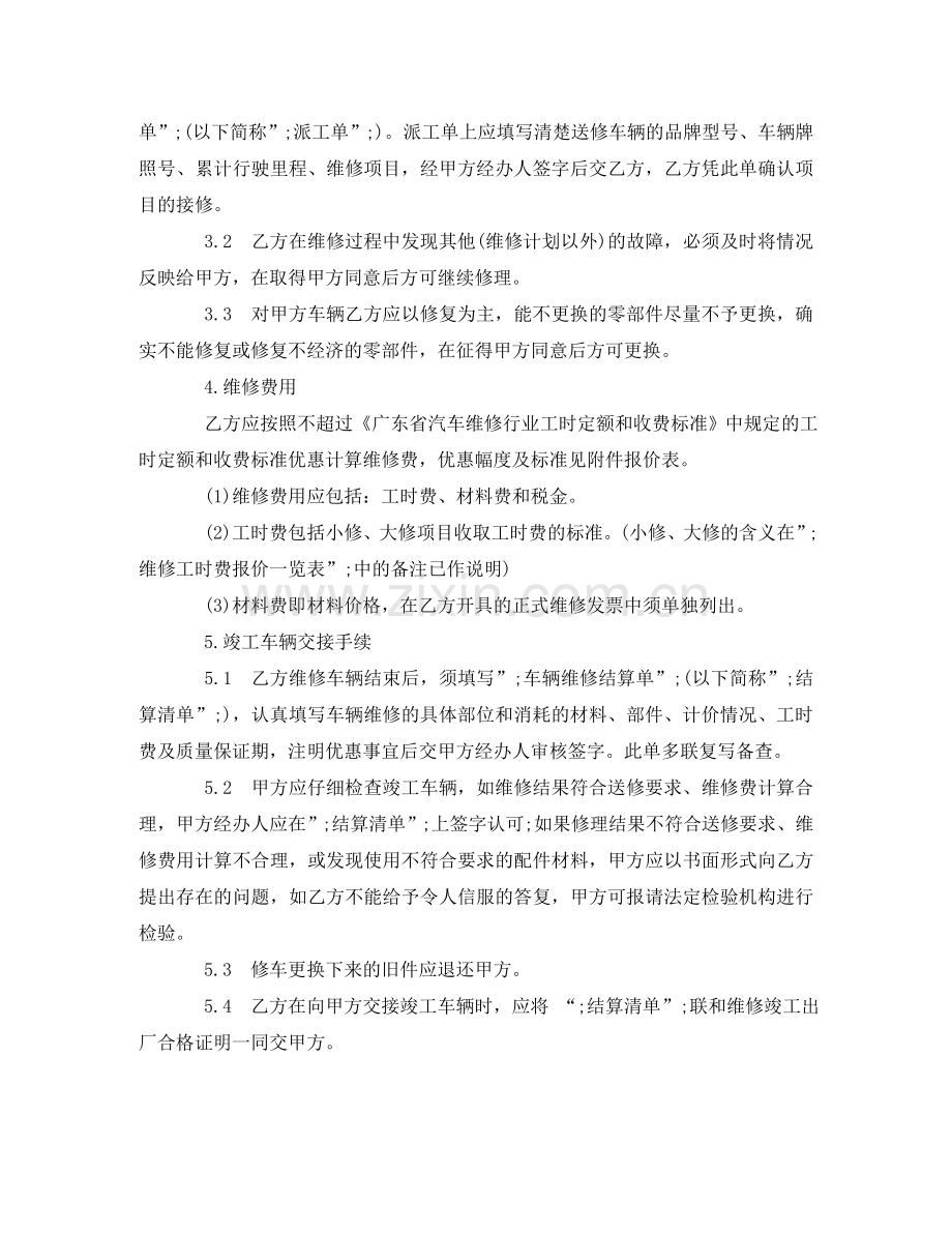 维修合同书 .doc_第2页