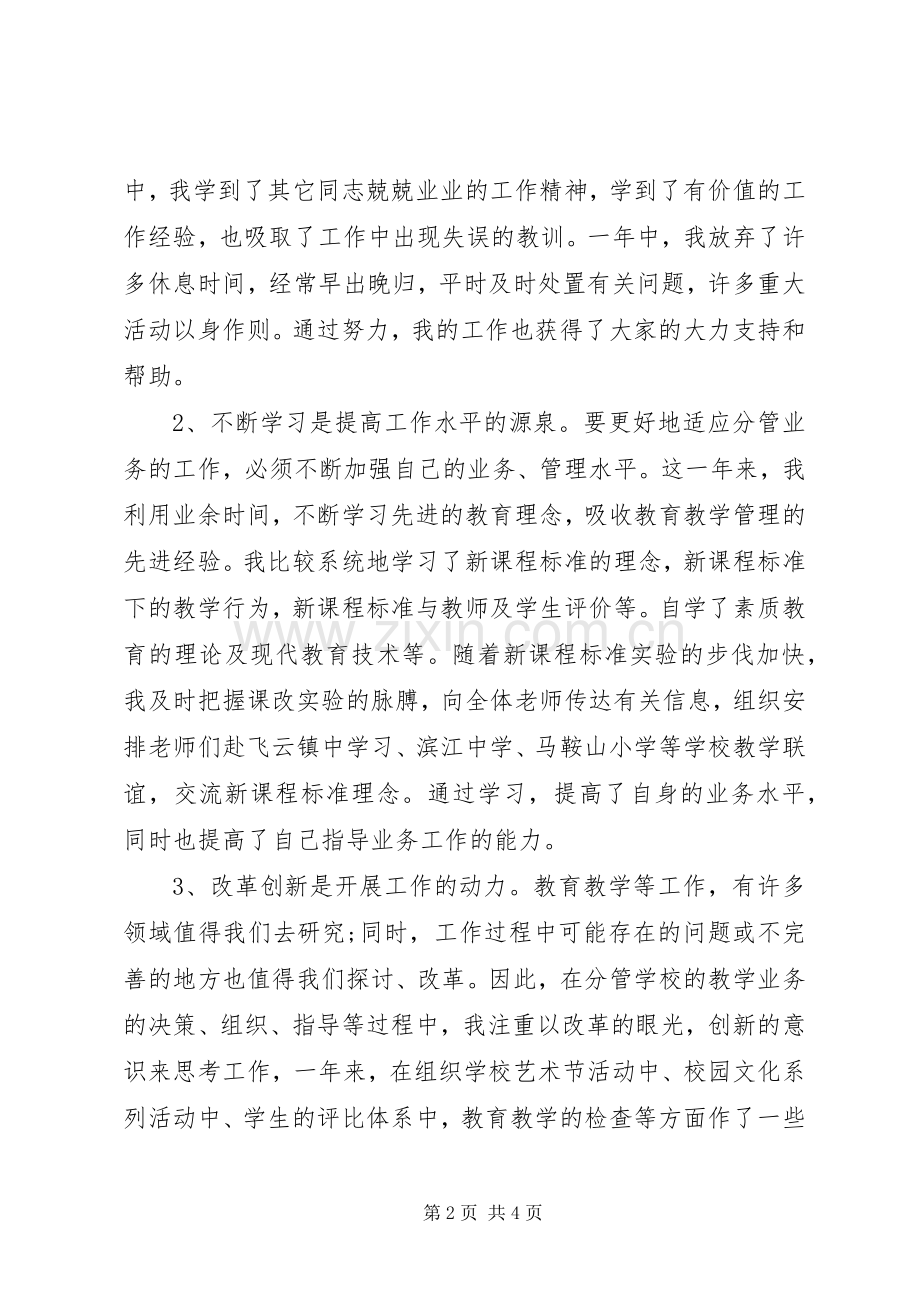 学校副校长述职报告(十二).docx_第2页