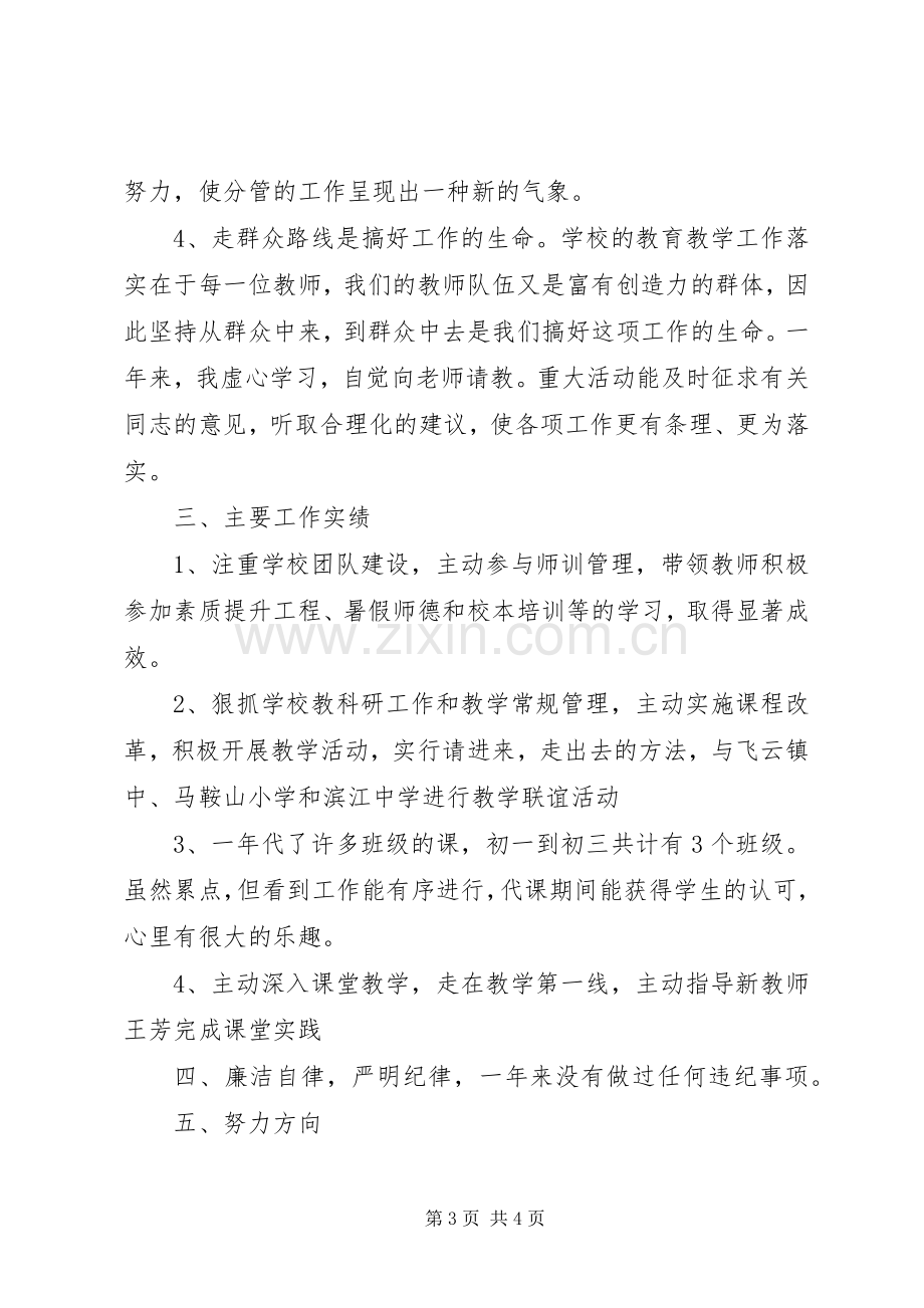 学校副校长述职报告(十二).docx_第3页