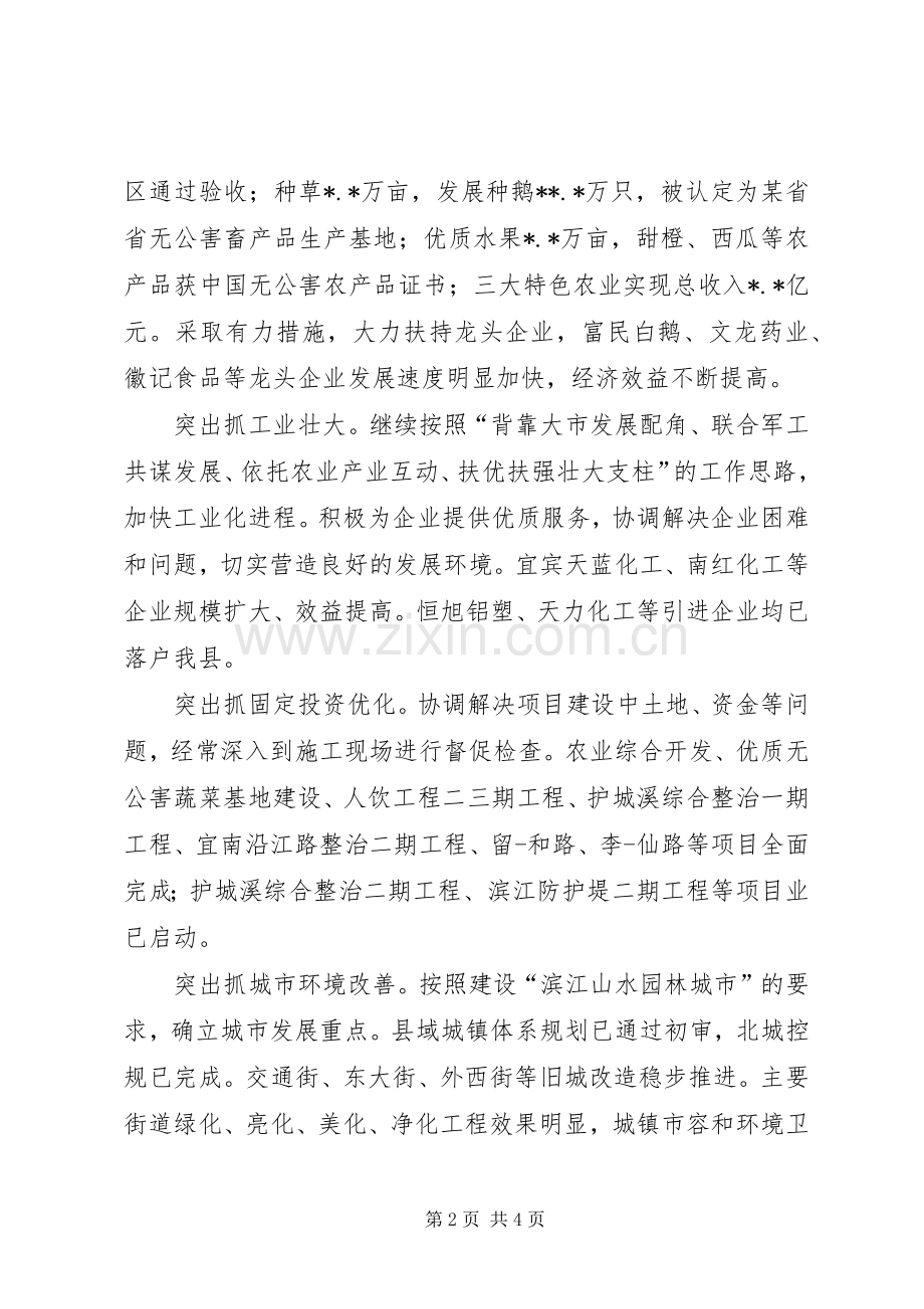 述职报告：县长某年述职报告.docx_第2页