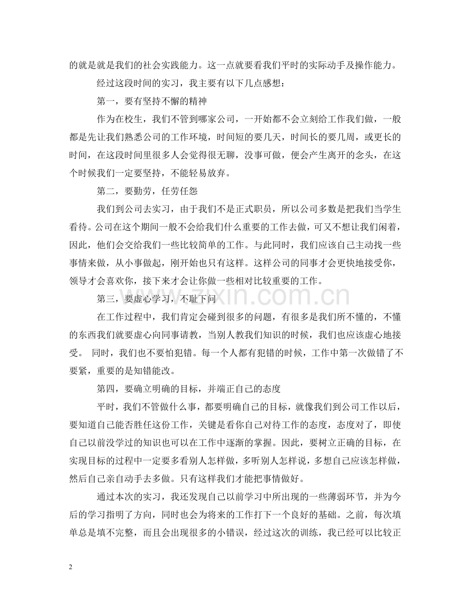 外贸实习单位的意见 .doc_第2页