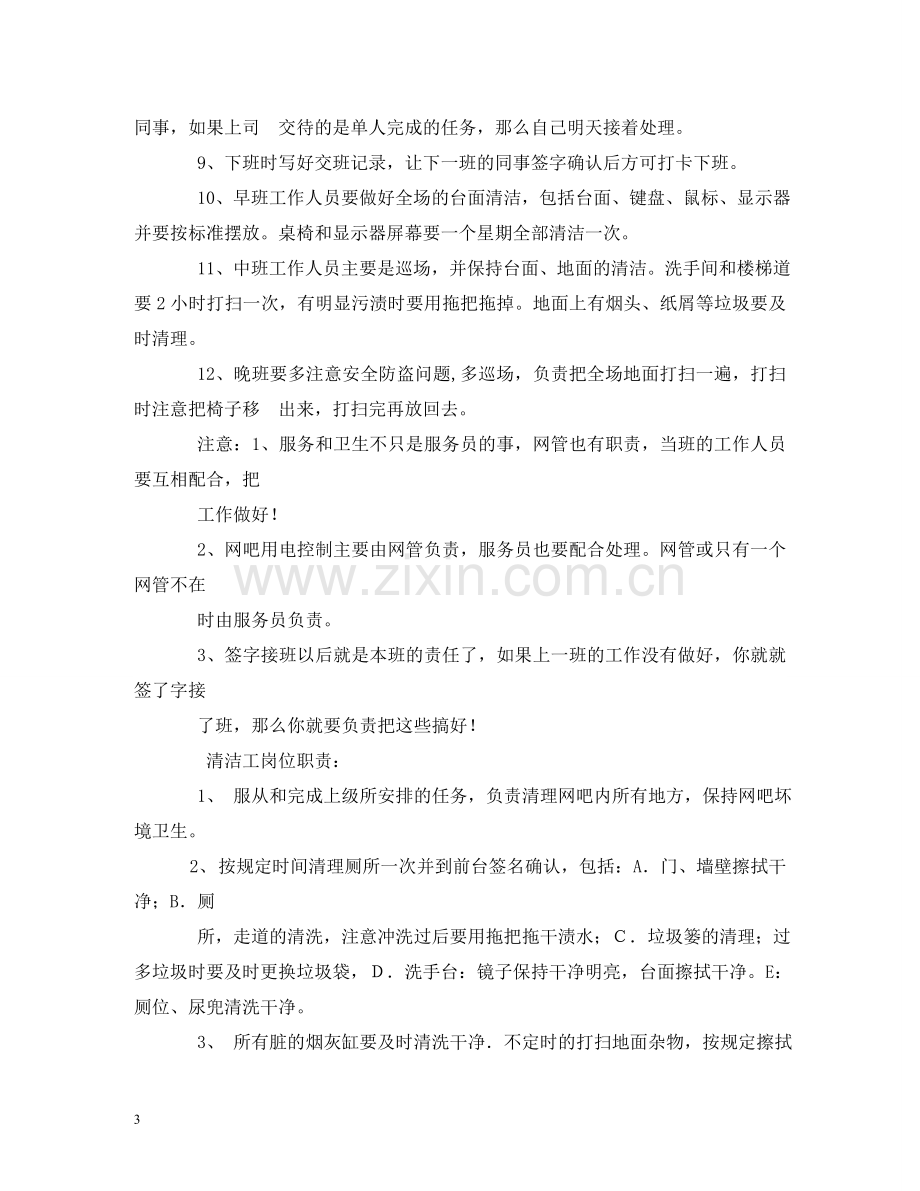 网吧网管工作职责 .doc_第3页