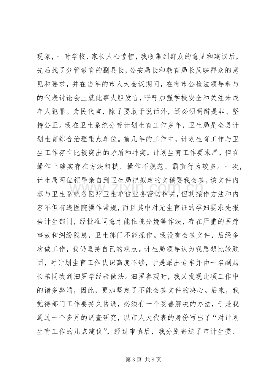 县卫生局副局长个人述职报告.docx_第3页