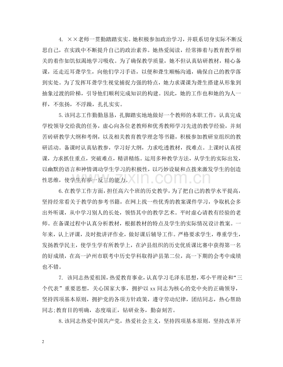 师范生实习表现学校评语 .doc_第2页