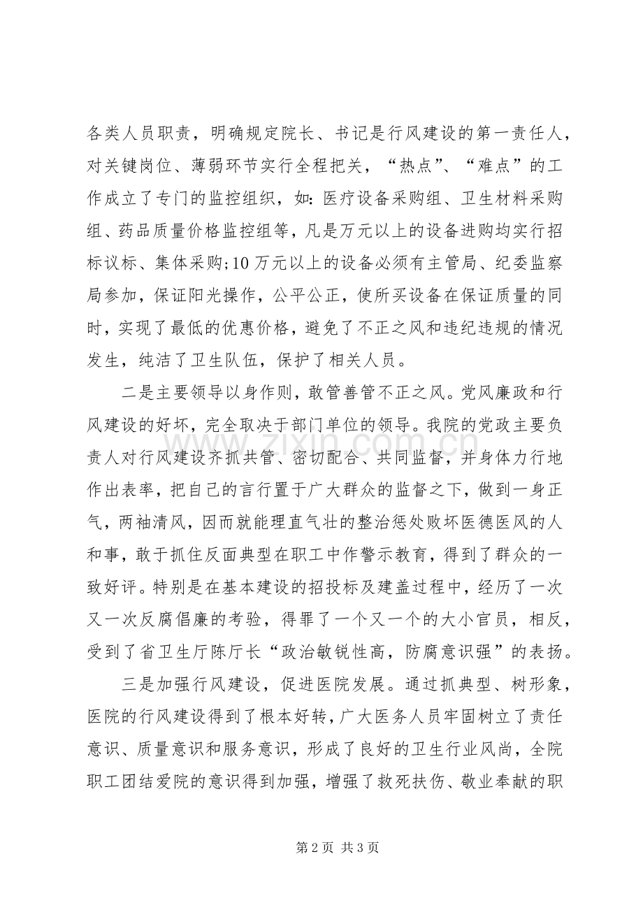 XX年二甲医院述职述廉汇报.docx_第2页