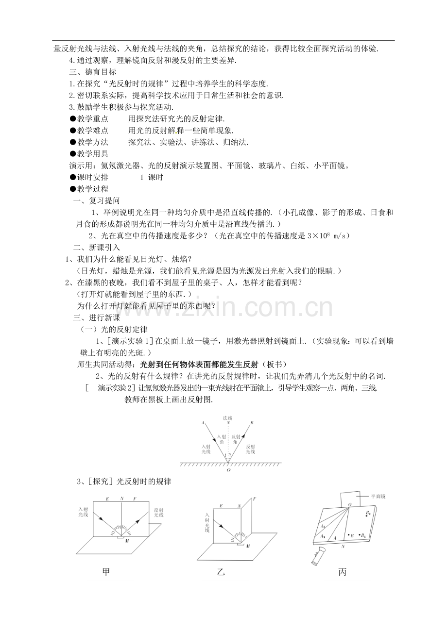 广东省襄阳四十七中八年级物理-第二章《光现象》教学设计-人教新课标版.doc_第3页