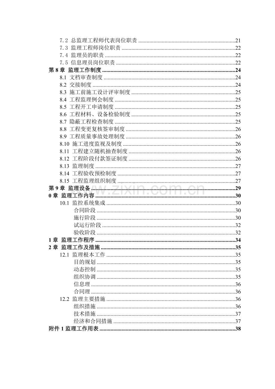 监控系统工程监理规划.doc_第3页