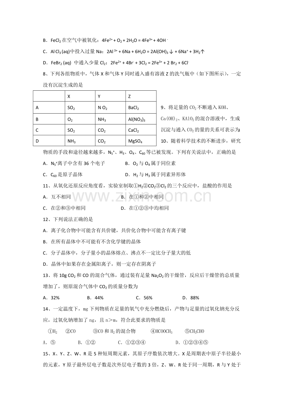 浙江省湖州市南浔2011高三化学11月月考试题无答案苏教版 .doc_第2页