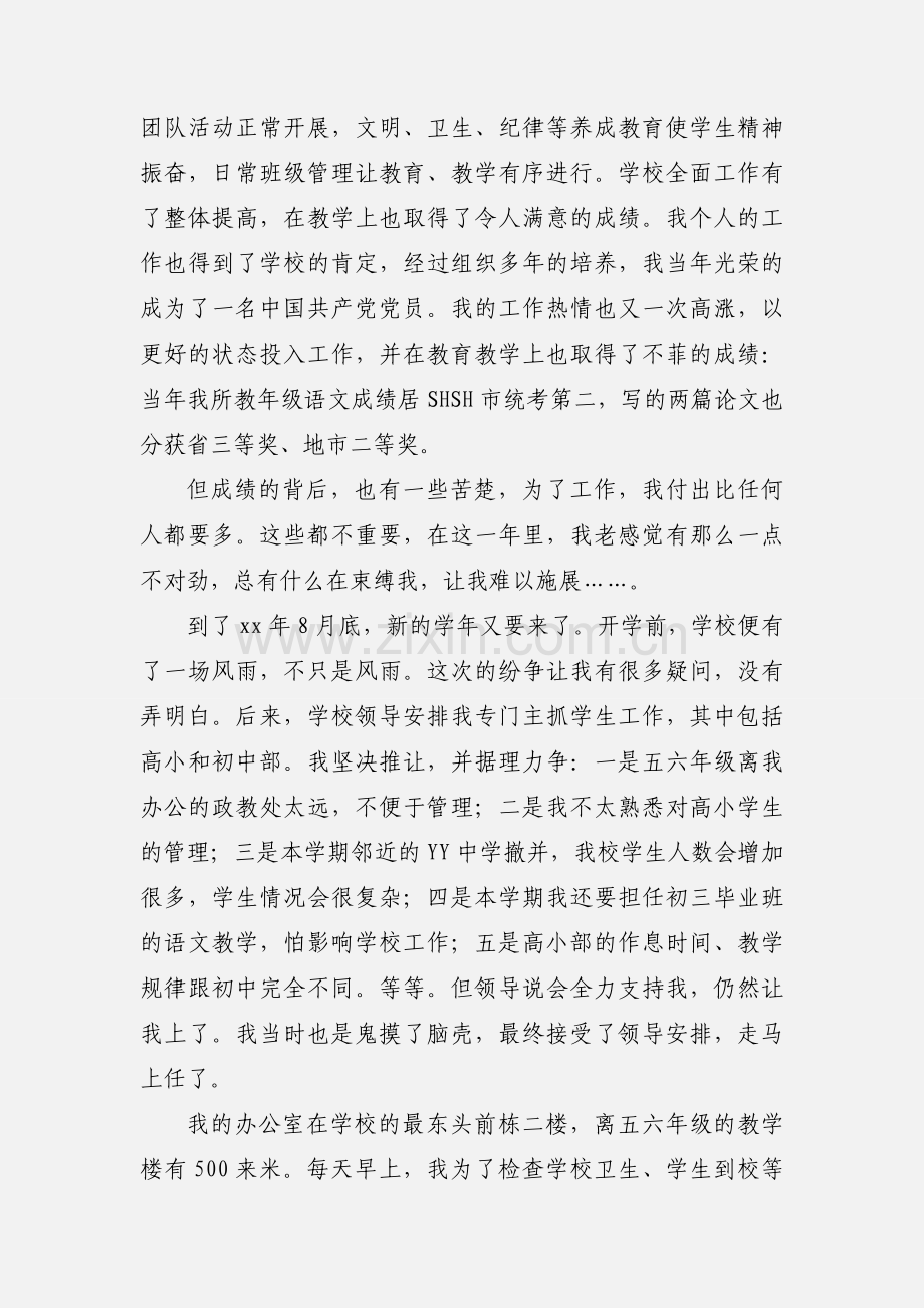 校长的辞职报告.docx_第2页