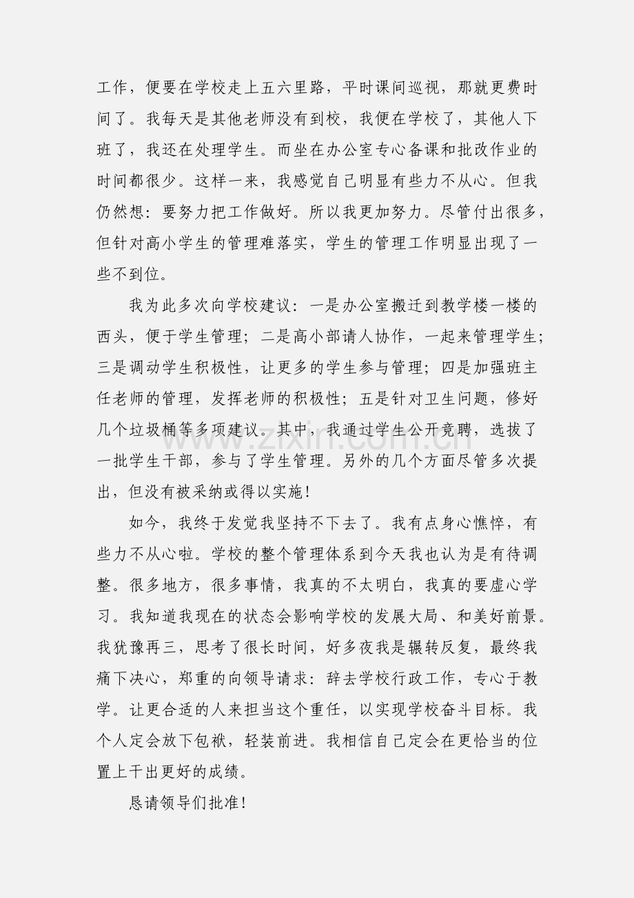 校长的辞职报告.docx_第3页