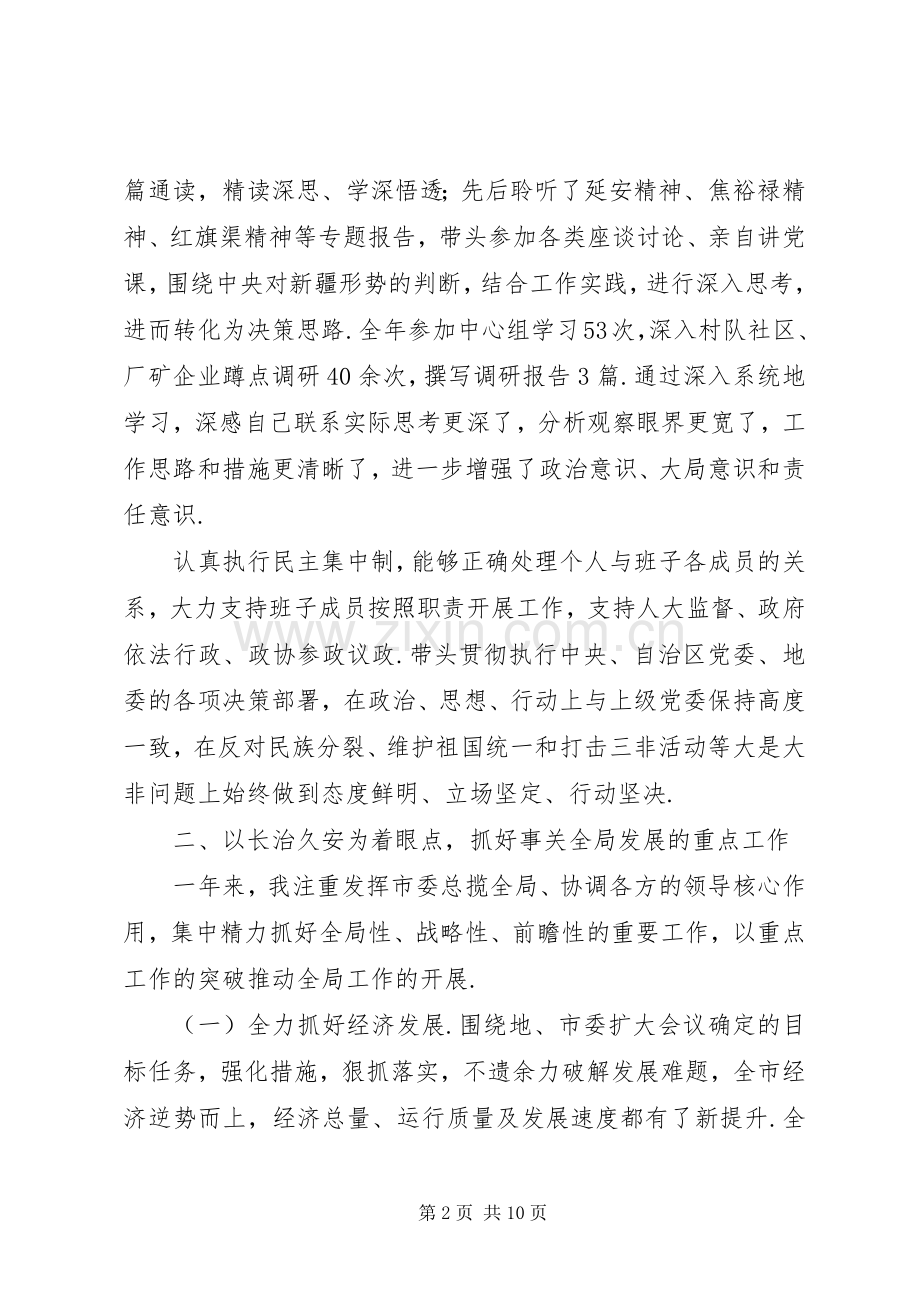 XX年市委书记述职述德述廉报告-个人述职述责述廉报告.docx_第2页