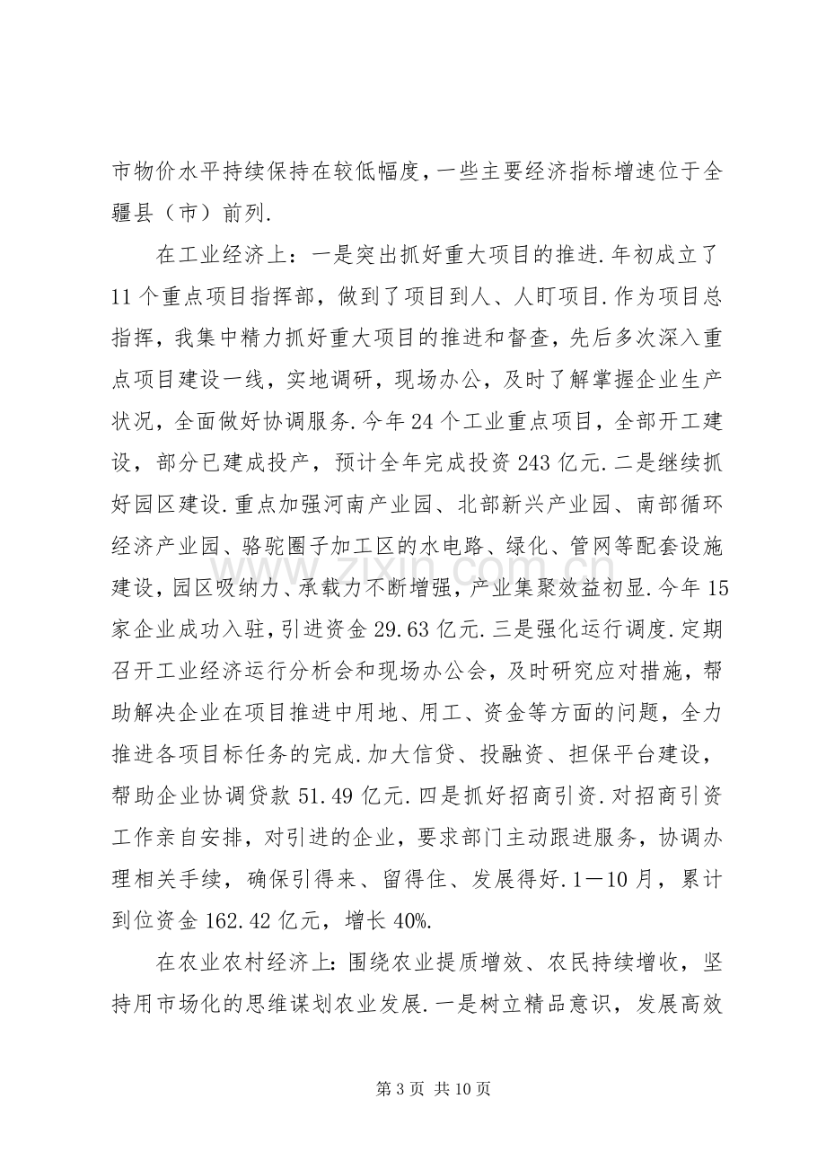 XX年市委书记述职述德述廉报告-个人述职述责述廉报告.docx_第3页