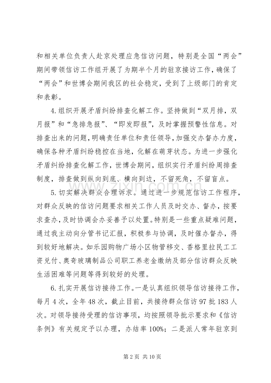 区信访局局长述职述廉报告.docx_第2页