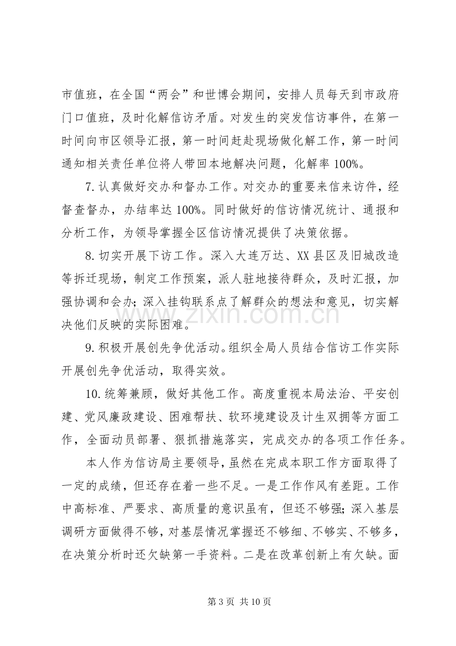 区信访局局长述职述廉报告.docx_第3页