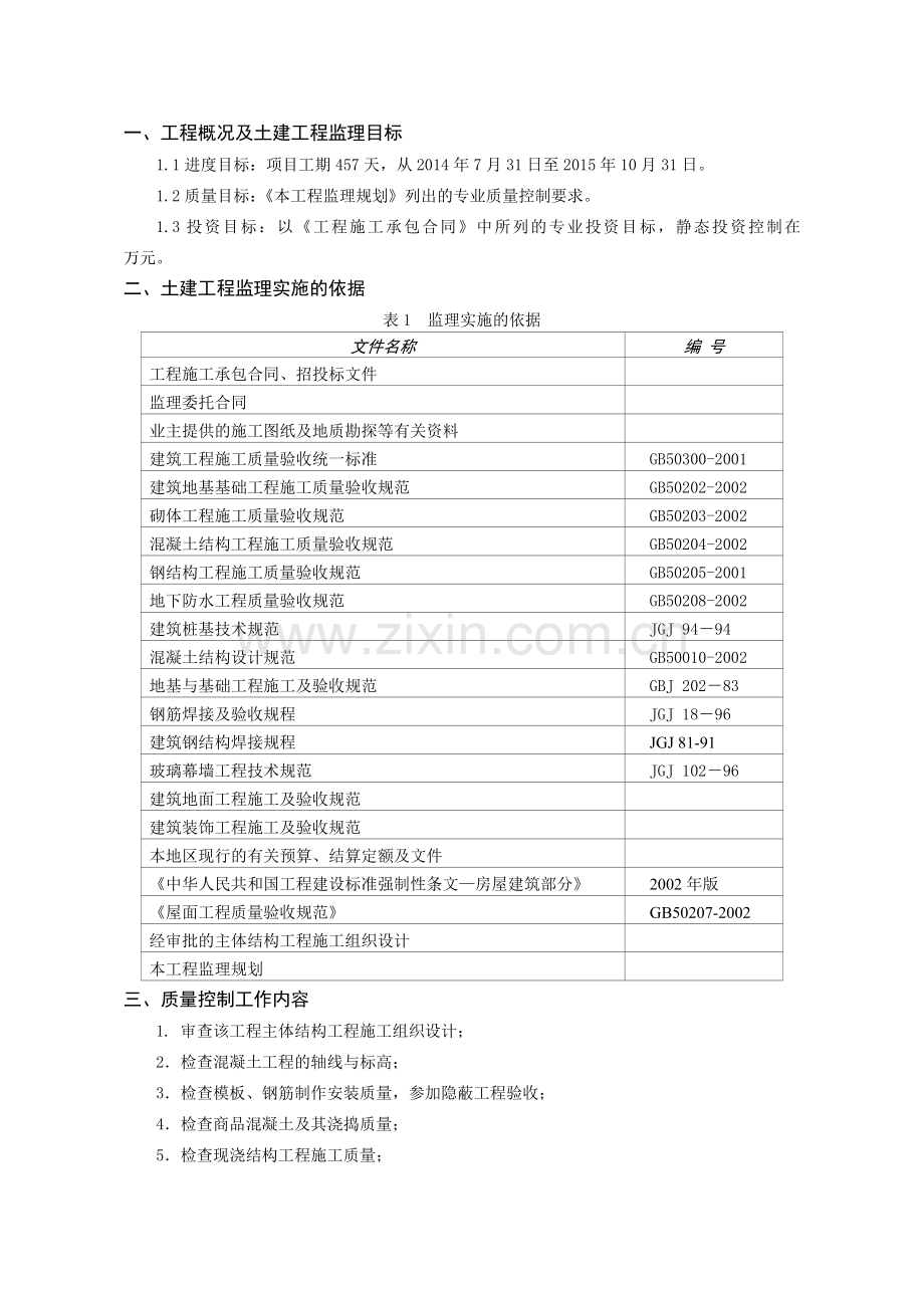 土建工程监理实施细则.docx_第2页