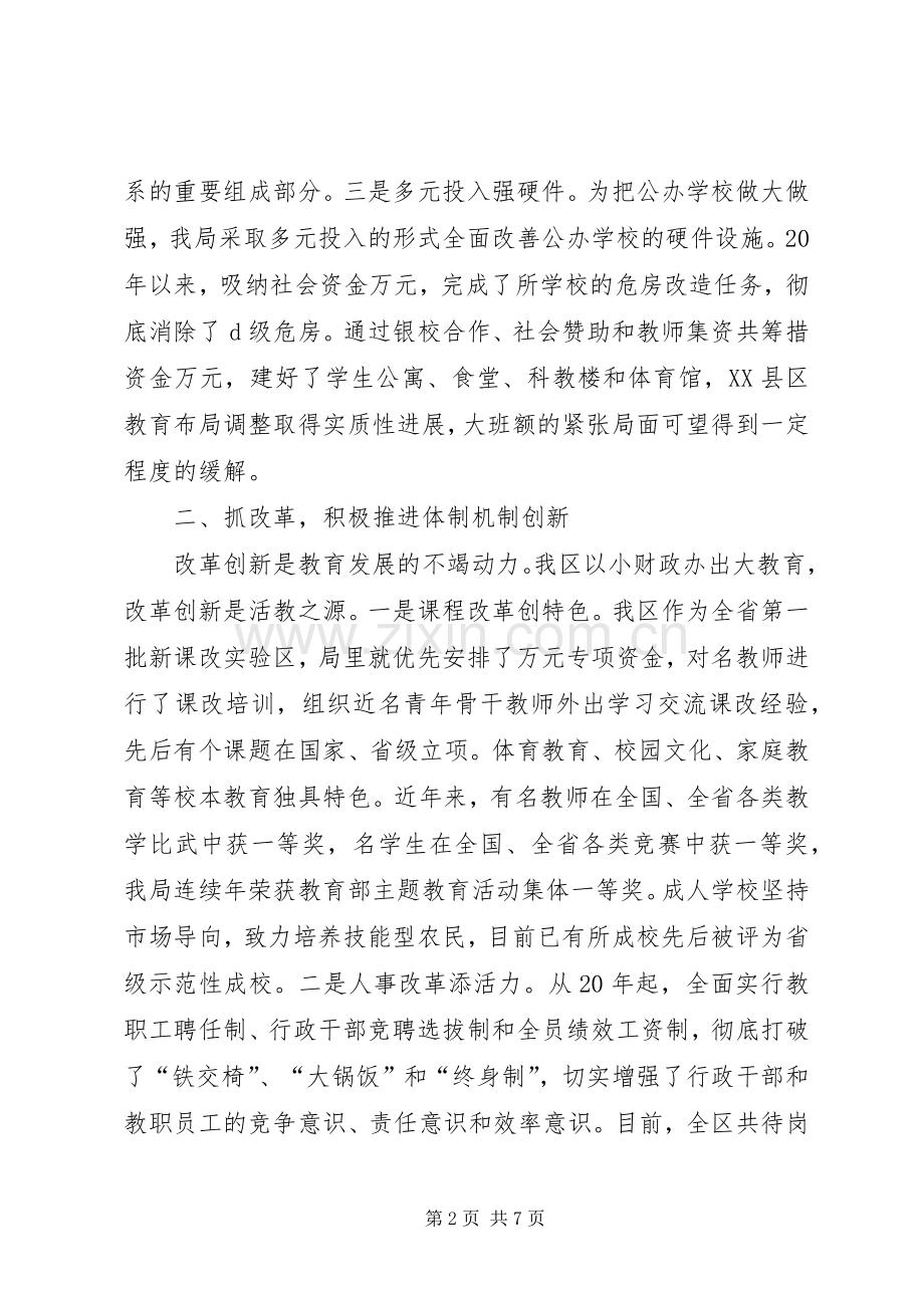 任期经济责任述职报告.docx_第2页