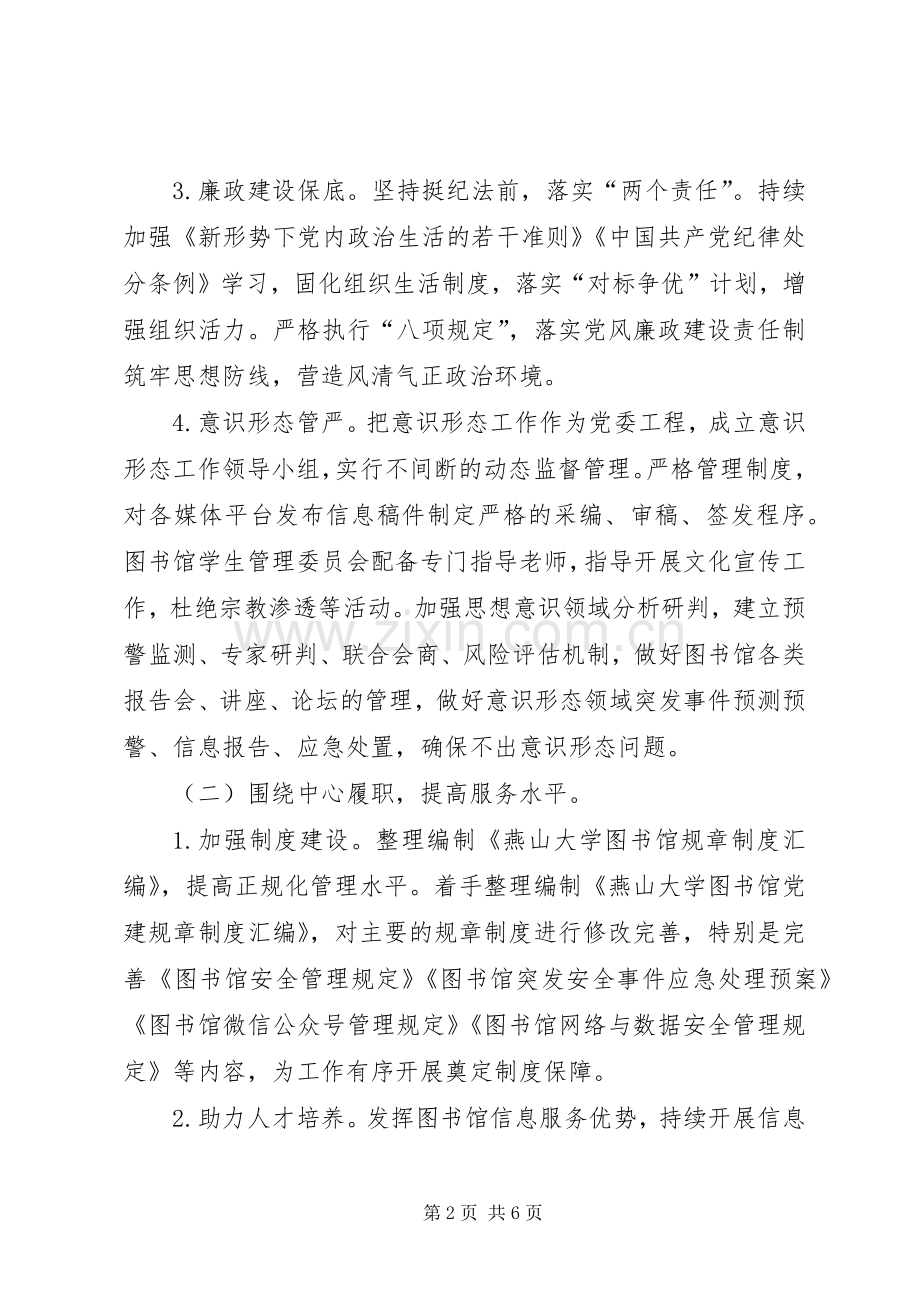 XX年图书馆党建述职报告20XX年1214.docx_第2页