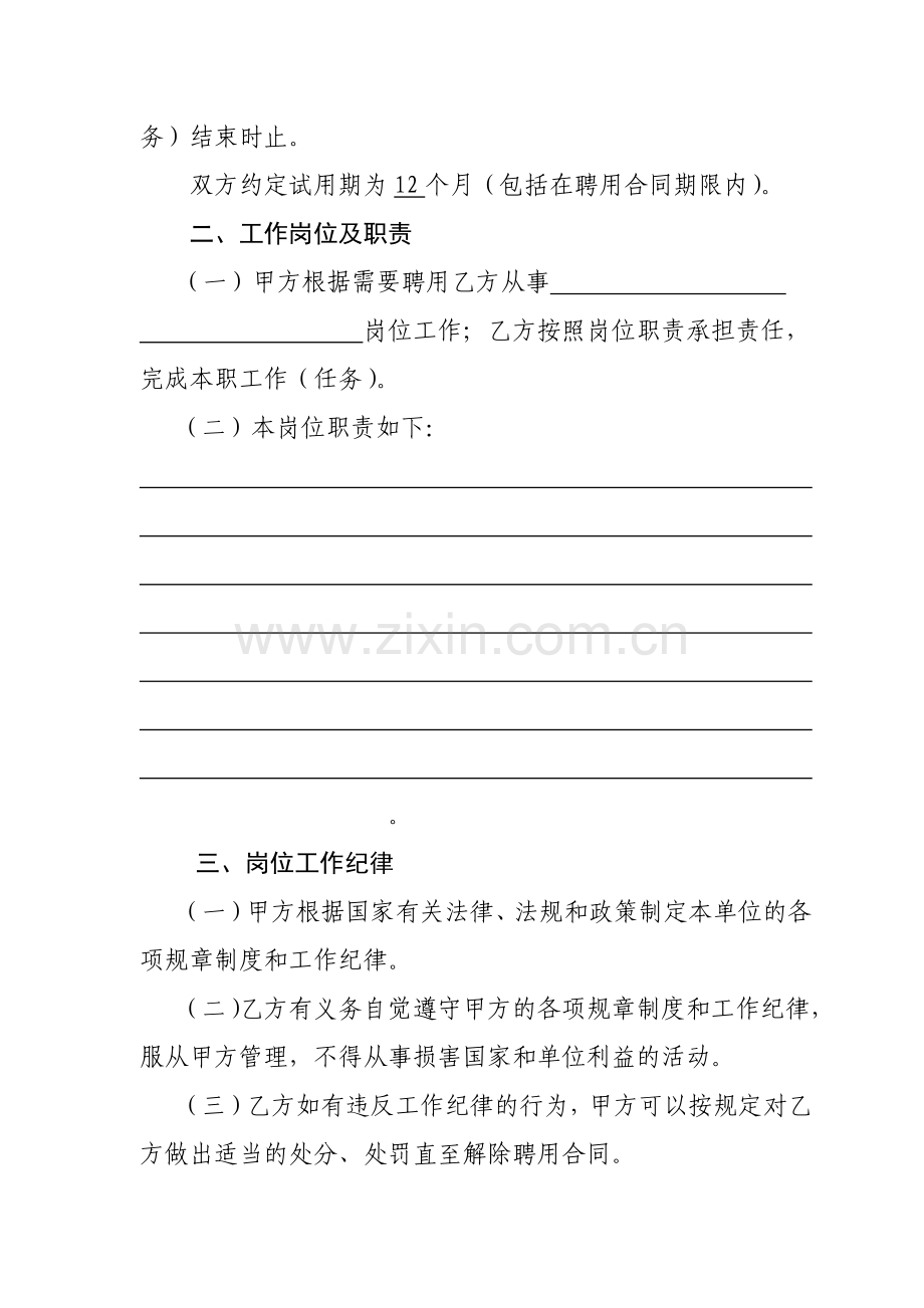 山西省事业单位聘用合同书.docx_第3页