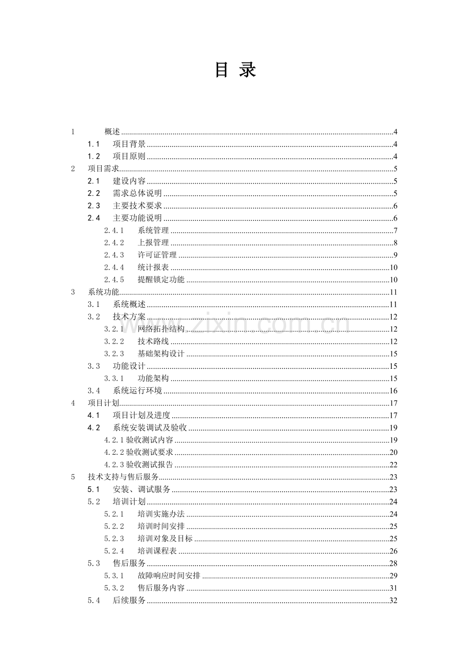 广州市餐饮行业排污许可证信息管理系统.docx_第2页