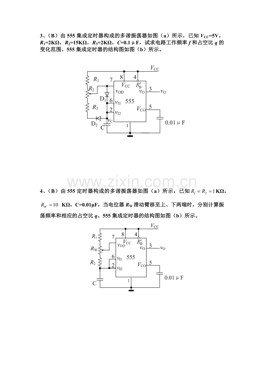 数字逻辑与数字电路电子体库第六章 脉冲波形的产生和整形.docx_第2页