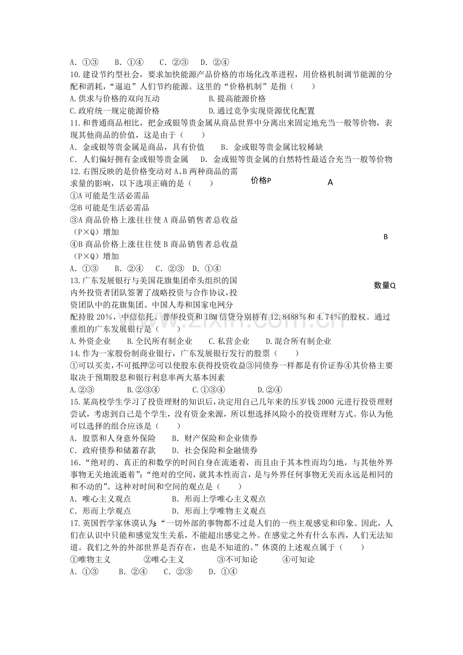 浙江温州2011高三政治第一学期期中考试新人教版 .doc_第2页