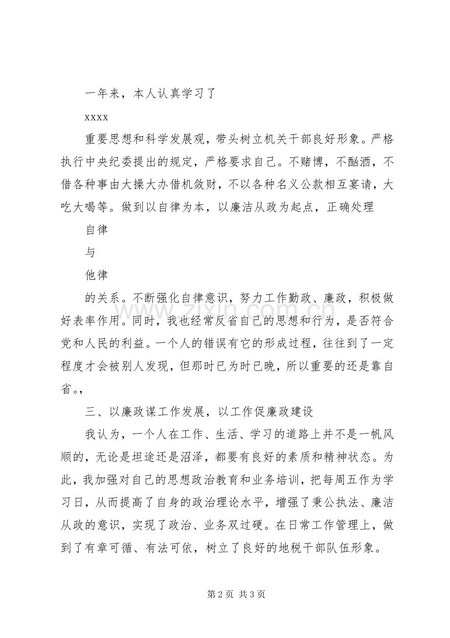 XX年税收管理工作述职述廉报告范文.docx_第2页