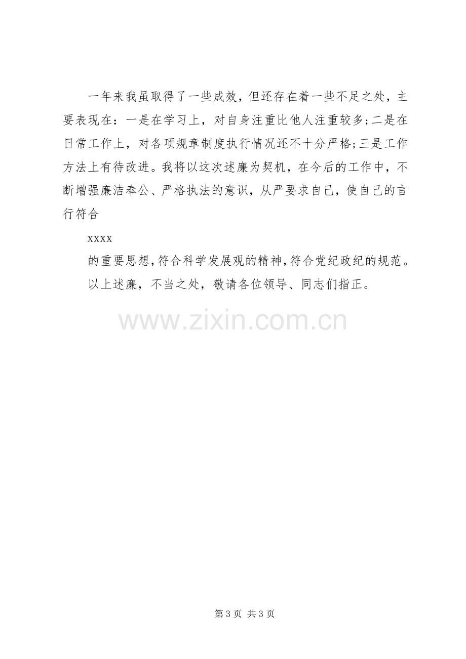 XX年税收管理工作述职述廉报告范文.docx_第3页