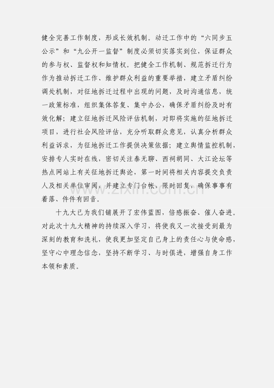 房屋动迁工作心得体会发言材料.docx_第3页