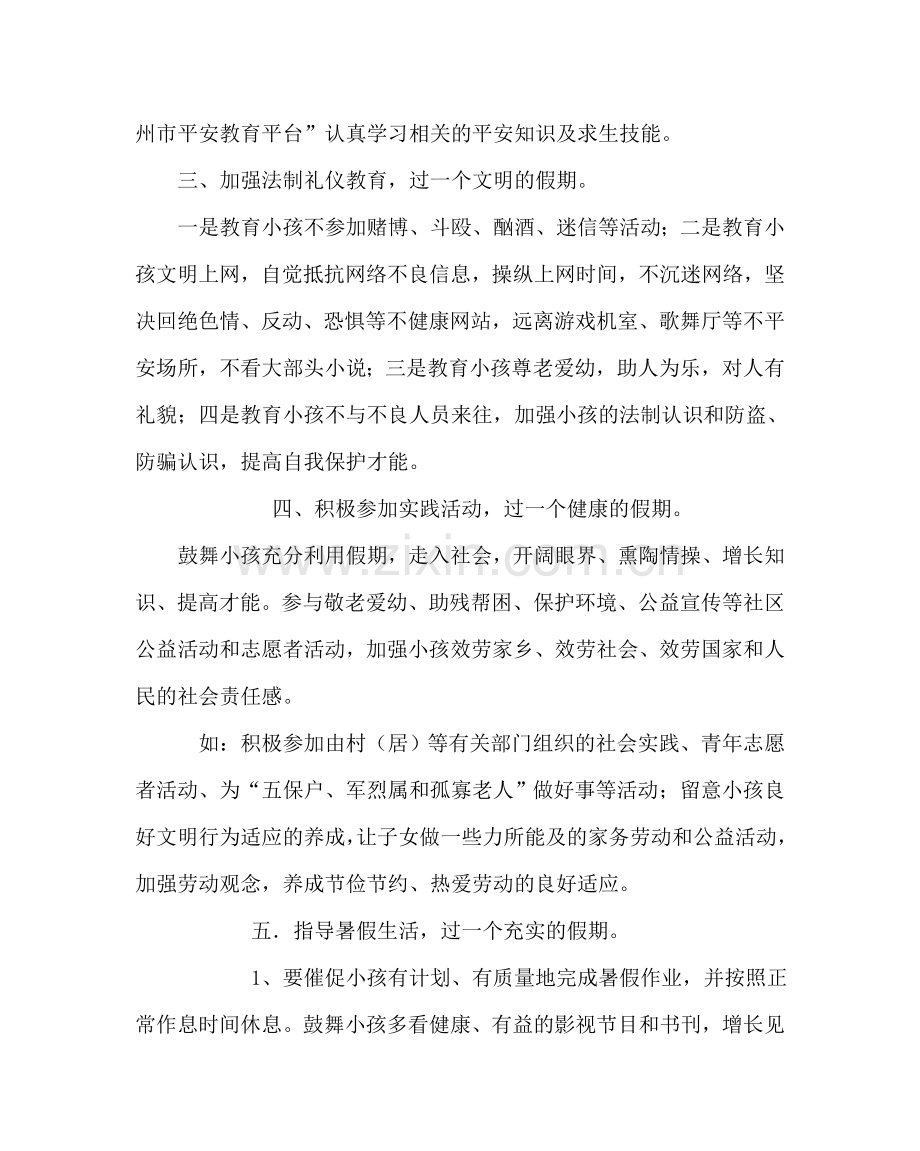 政教处范文暑假致家长的一封信二 .doc_第2页