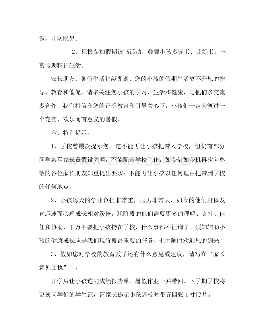 政教处范文暑假致家长的一封信二 .doc_第3页