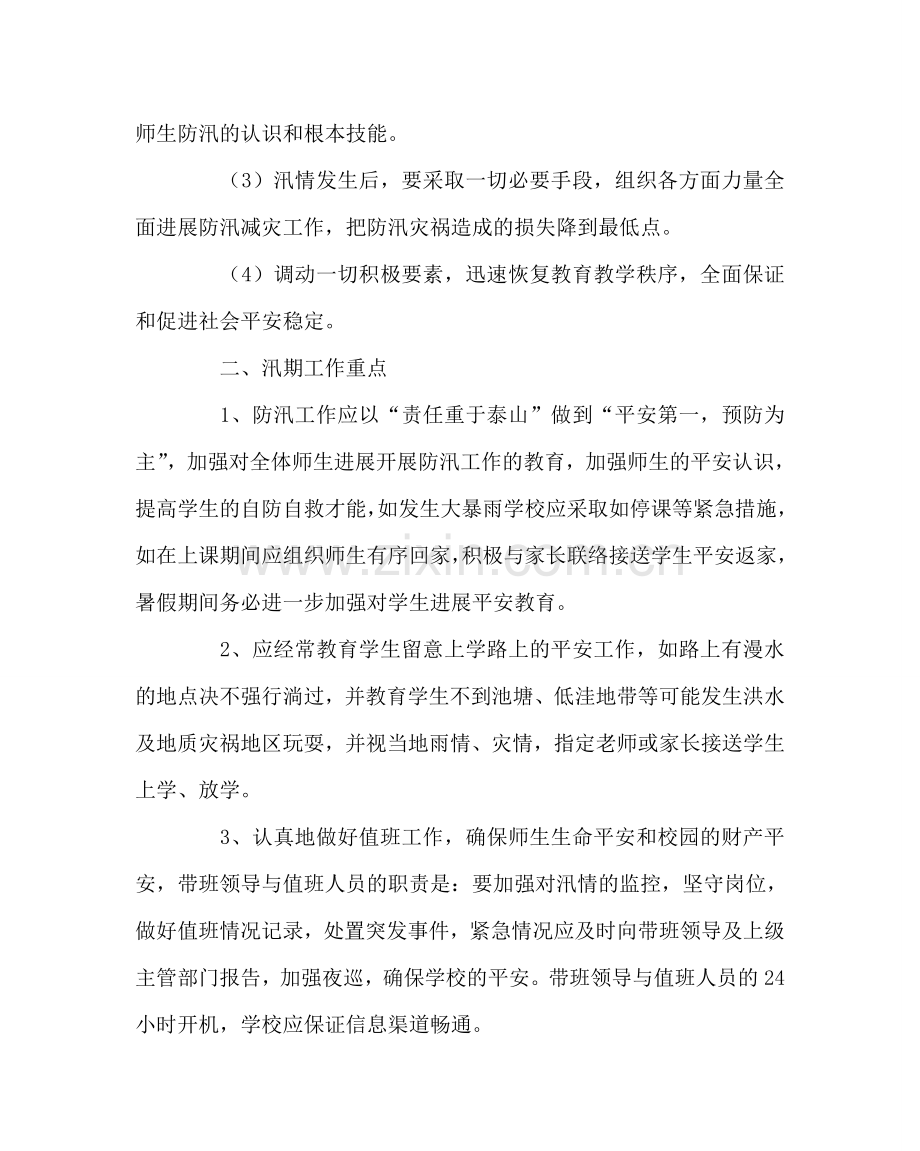 政教处范文防汛应急预案 .doc_第2页