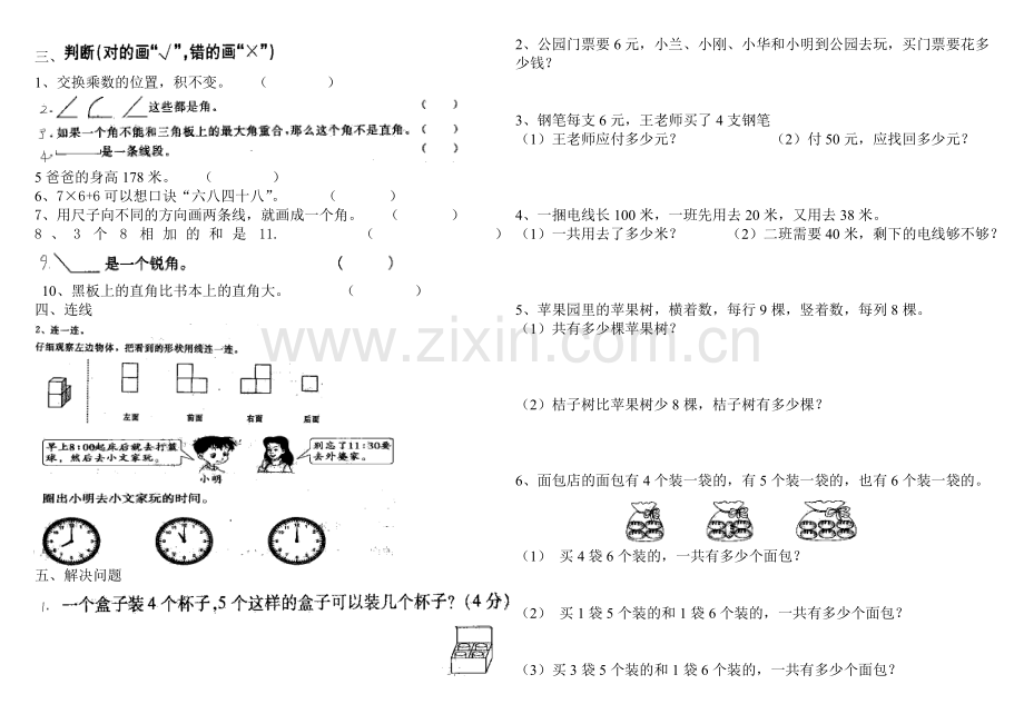 期末模拟试题1.doc_第2页