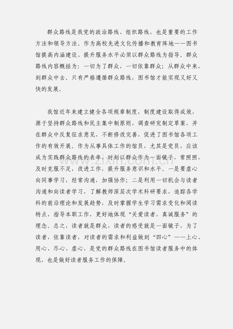 图书管理员群众路线学习心得.docx_第3页