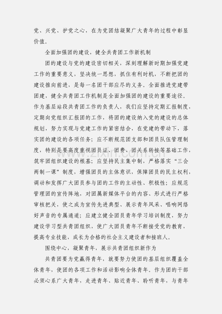 团干学习习近平新时代中国特色社会主义思想心得范文.docx_第2页