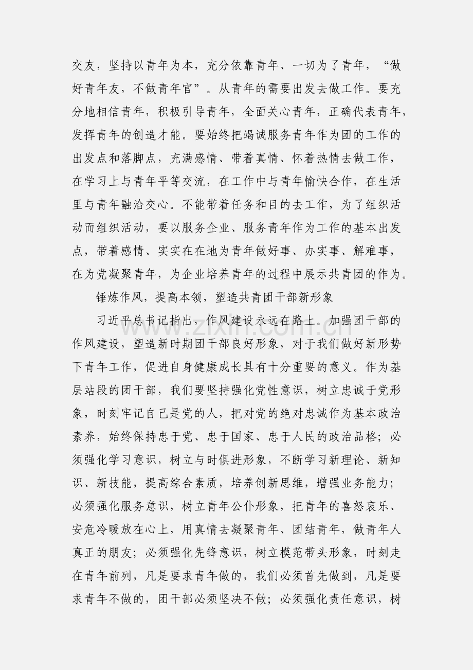 团干学习习近平新时代中国特色社会主义思想心得范文.docx_第3页