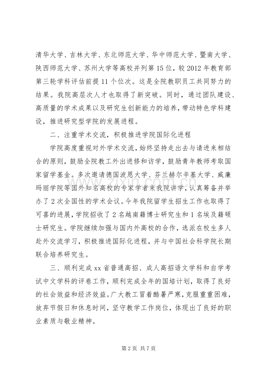 学院院长XX年度述职述廉述学报告.docx_第2页